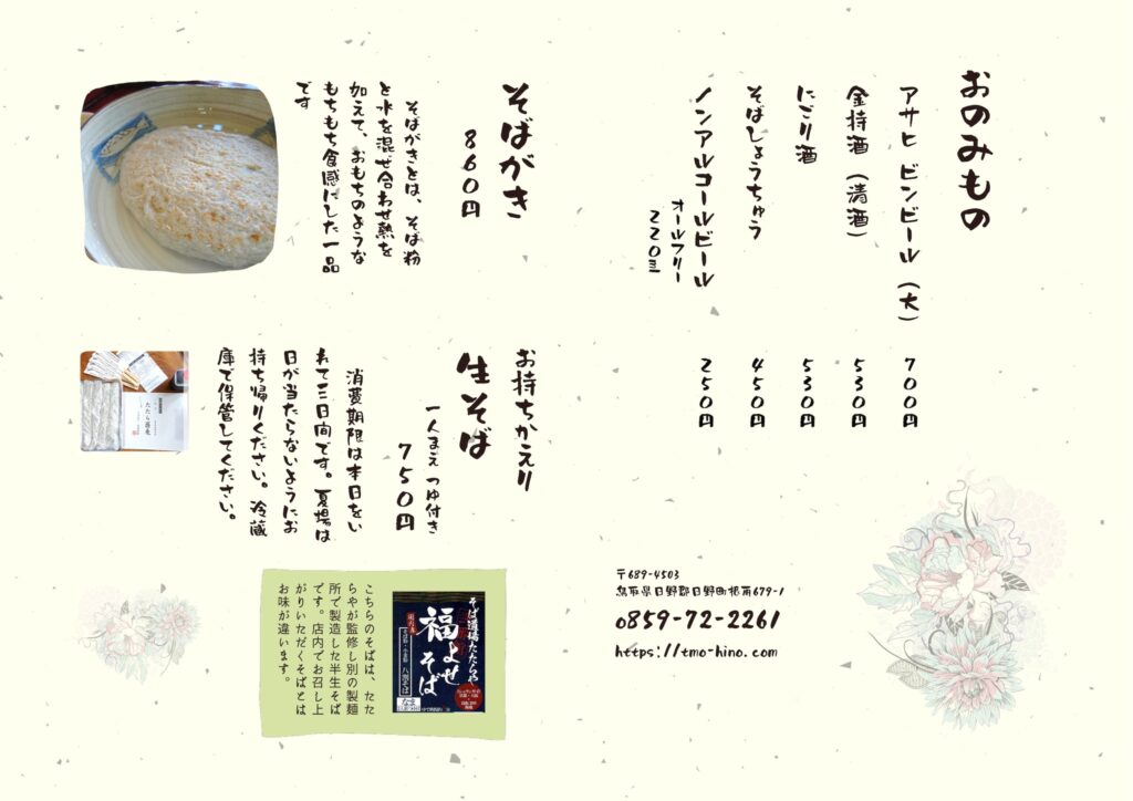 そばメニュー裏