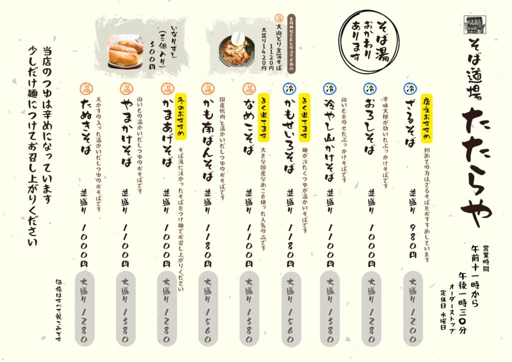 そばメニュー表
